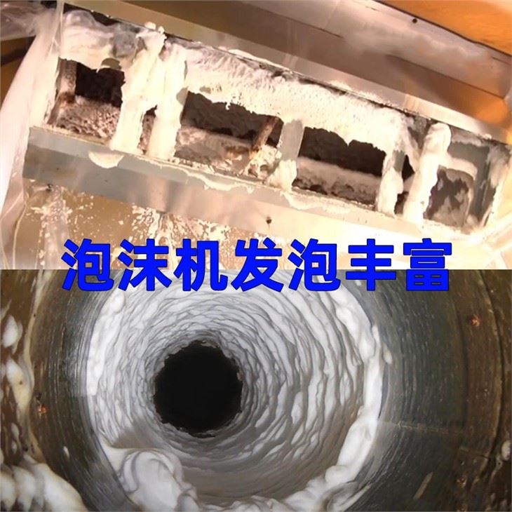 Kitchen Hood Cleaning Foam Generator
